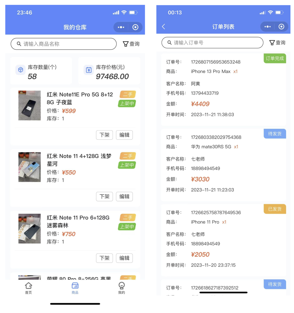 规范库存管理