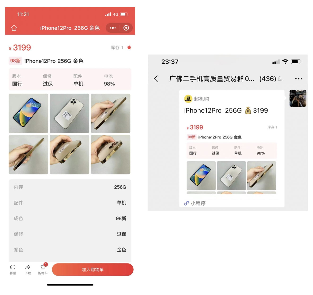 二手机核心内容呈现
